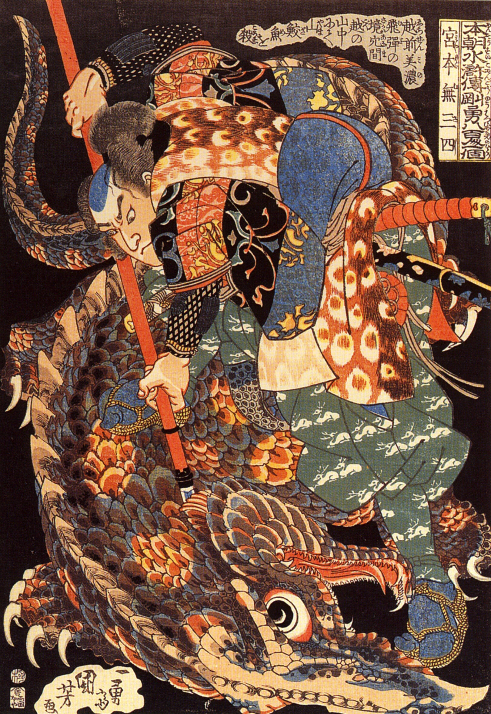 Musashi fighting a giant lizard, color woodcut by Kuniyoshi, around 1835