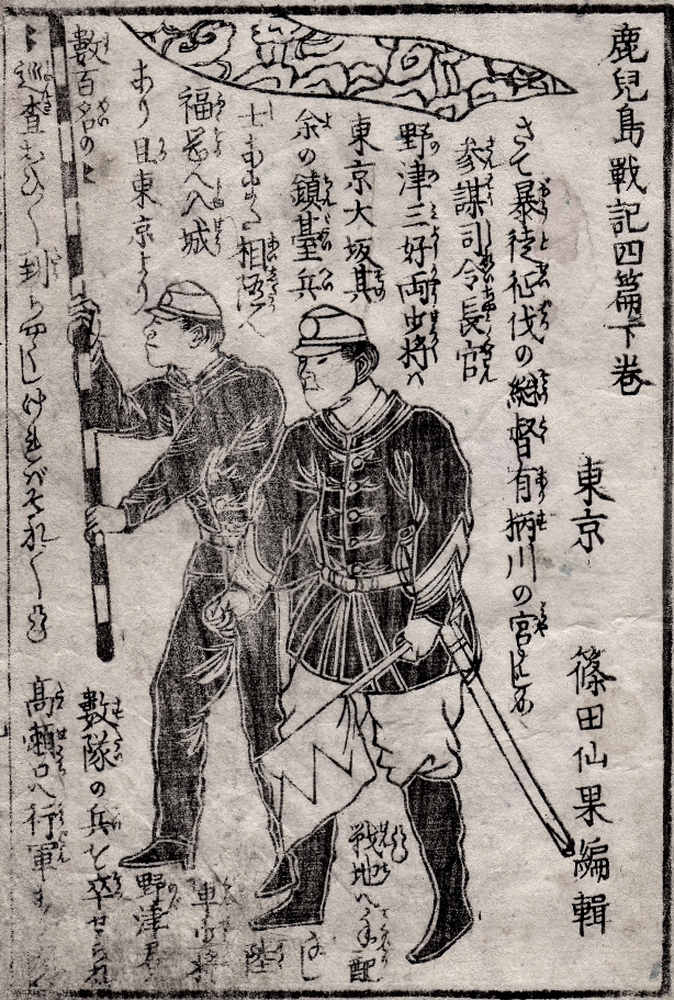 Soldiers of the Imperial Japanese Army during the Satsuma Rebellion